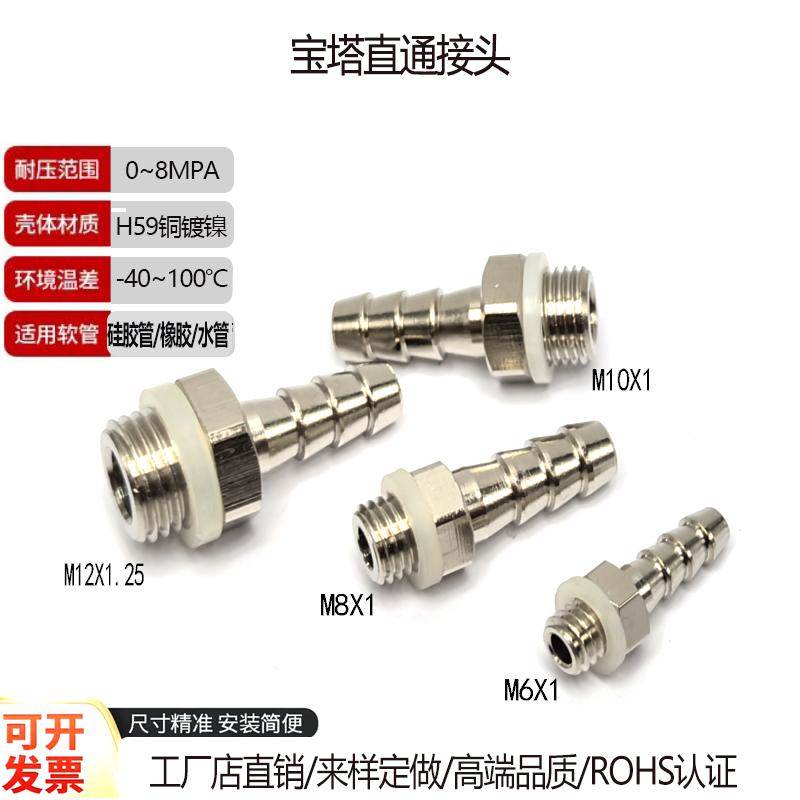 直通宝塔接头4-M6X1硅胶管橡胶管内径6-M10X1水管水嘴4-M5公制牙