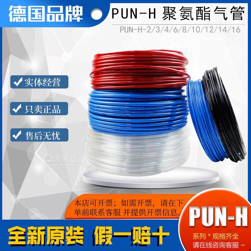 festo费斯托高温高压PUN-H-2/3/4/6/8/10/12/14/16mm气动软管正品