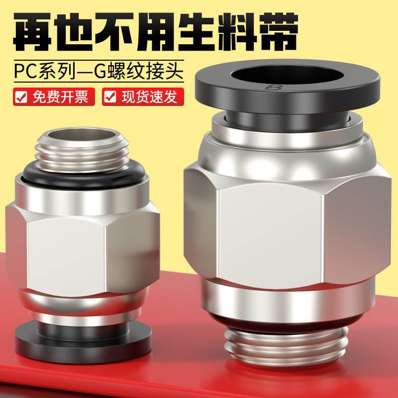 带密封圈G螺纹PC8-02气动气缸6-M5快插气管快速接头直通2/3分气嘴