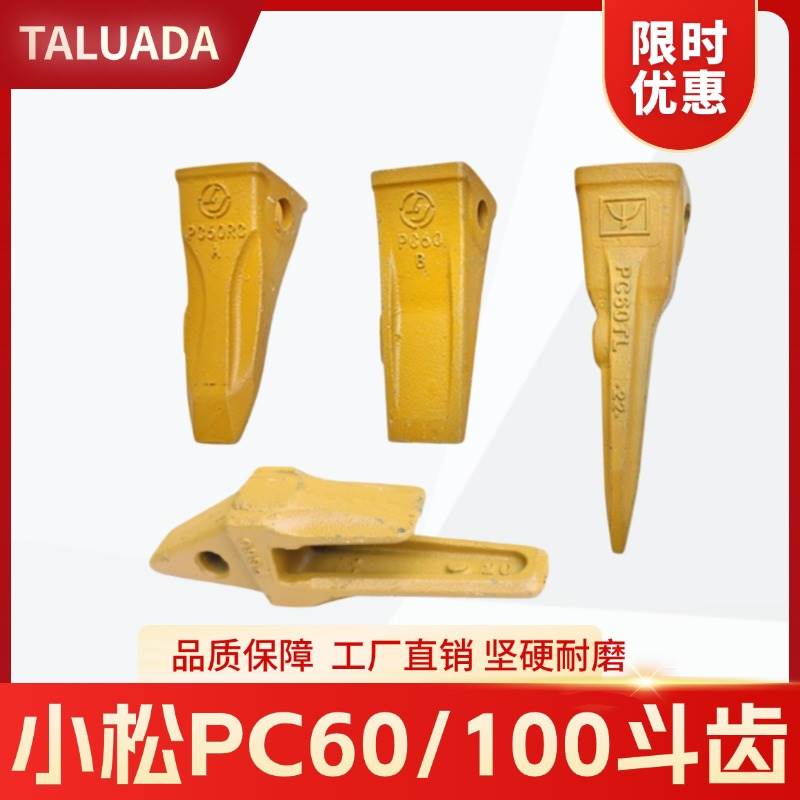 挖掘机配件小松PC60/100斗齿牙根耐磨开山齿破冰齿岩石牙齿座销子