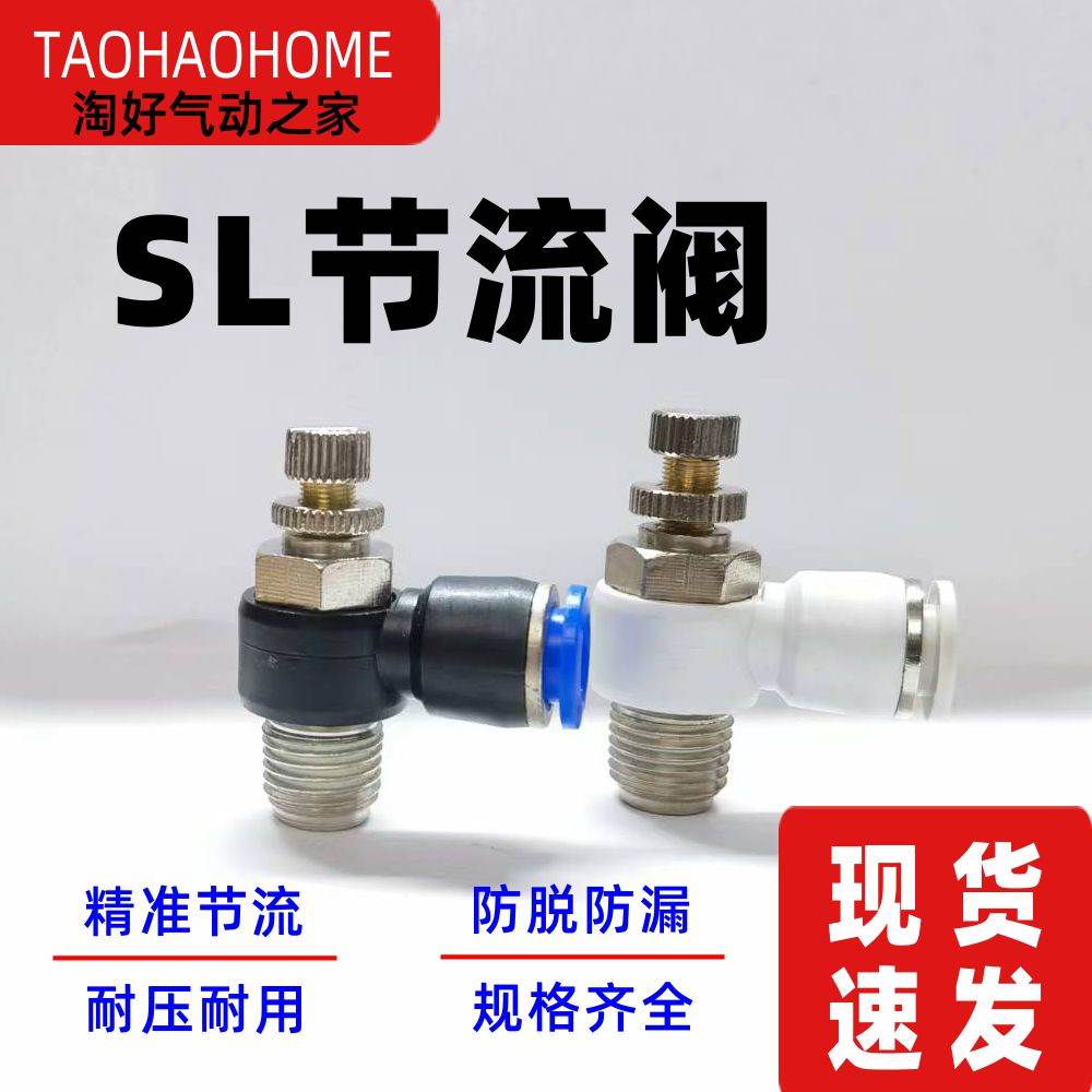 气动快插SL8-02快速4-M5气管接头6-01节流阀10-03/12-04气缸调速