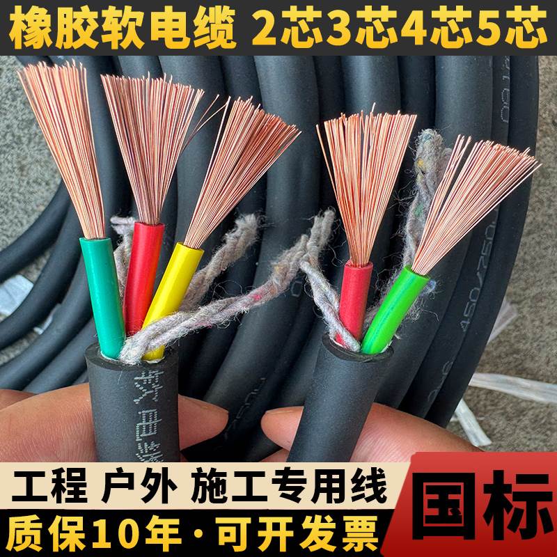 橡胶电缆国标纯铜YC2芯3芯护套线 缐1.5/2.5/4平方电线 缐软线 缐