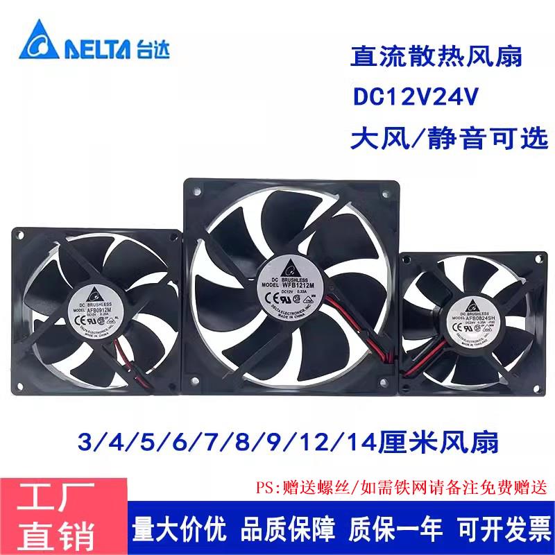 台达12/24V 3 4 5 6 7 8 9CM12厘米大风量变频器机箱静音散热风扇