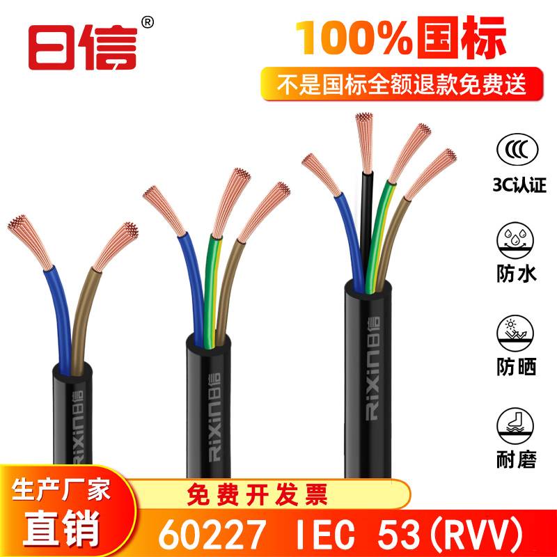 国标CCC电源线300/500V两三芯60227IEC53RVV3*1.0/2.5/4纯铜6平方