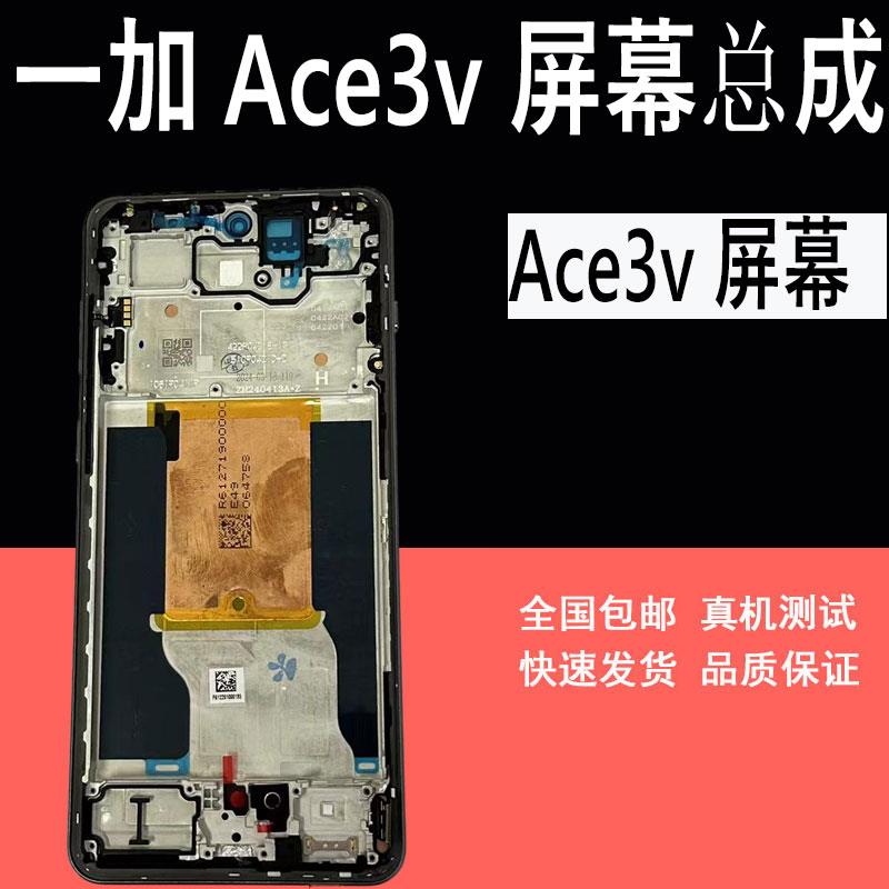 鼎城适用一加ACE3V 屏幕总成1+ace3v 液晶显示内外屏屏幕总成带框