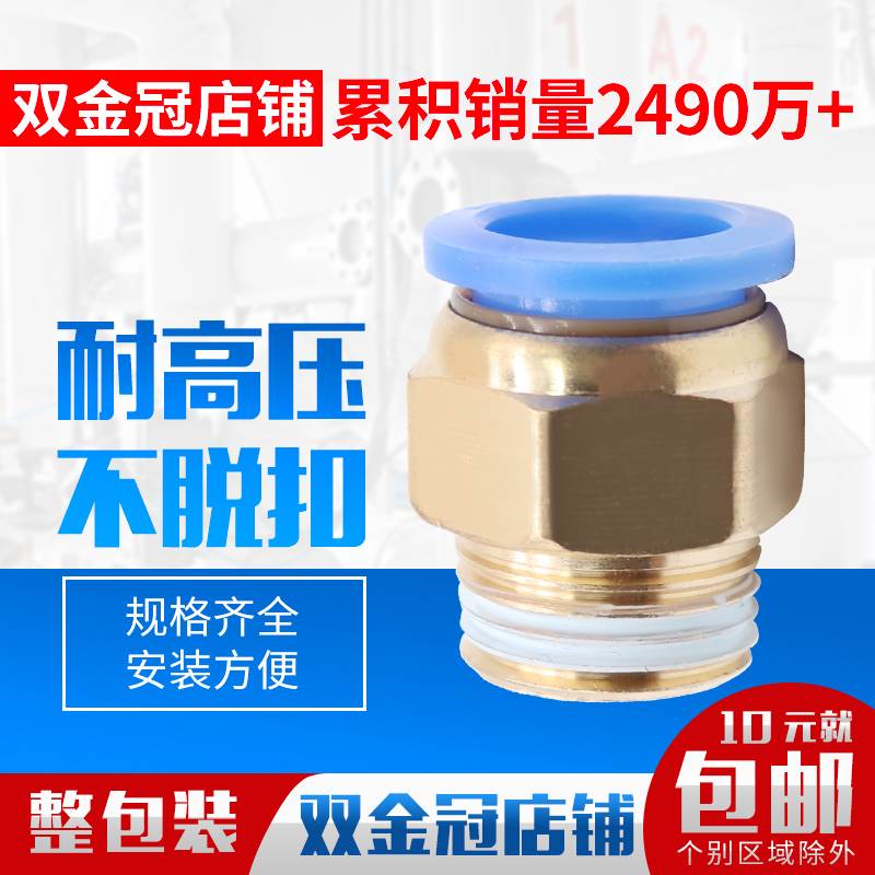 气动快插气管接头PC10-03螺纹直通4-M5/PC6-01/PC8-02/PC12-04/16