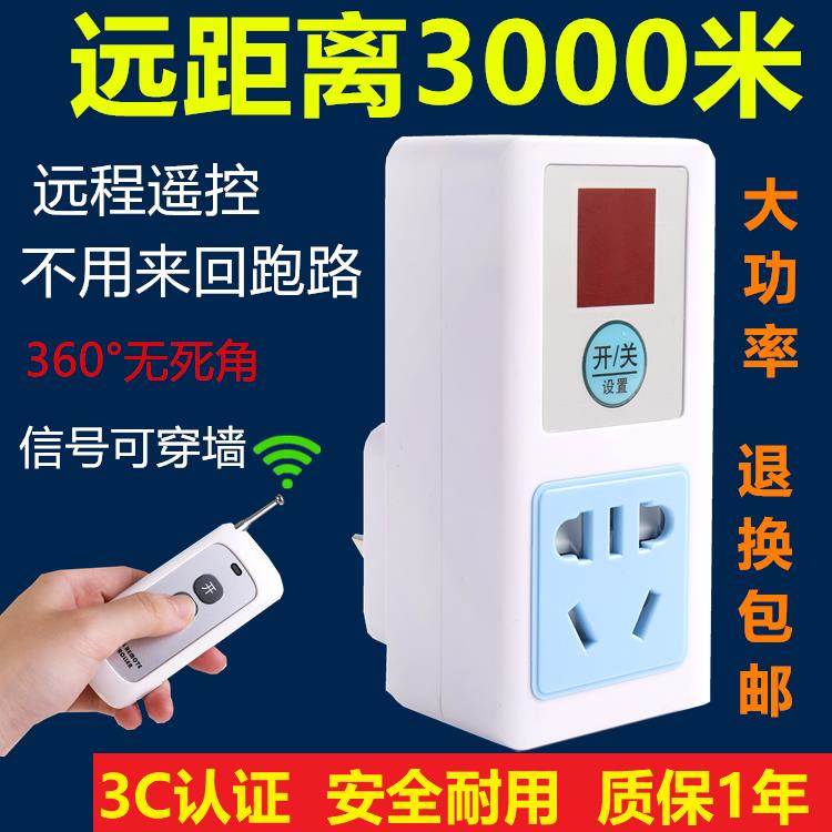 无线远程遥控插座开关220V大功率智能抽潜水泵电机灯具电源控制器