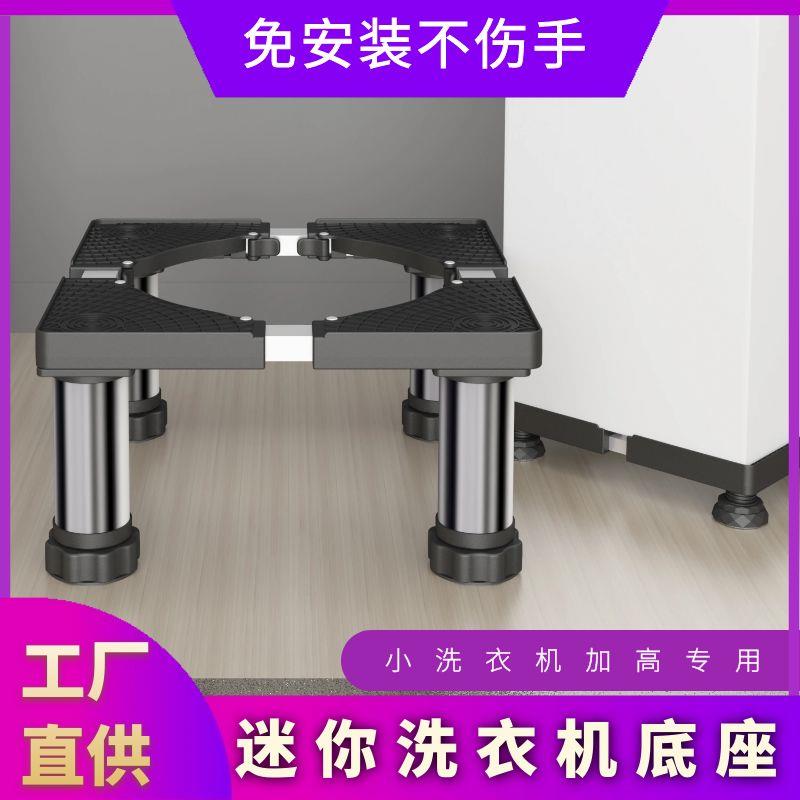 儿童迷你小型洗衣机底座架增高支架垫高可移动托架置物架滑轮脚架