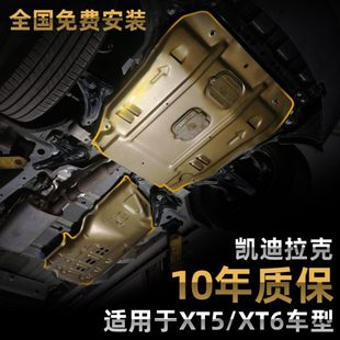 XT6油路护板发动机护板底盘装 适用凯迪拉克XT5 甲xt5线路板下护板