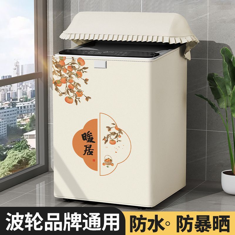 霏淘波轮洗衣机罩防水防晒专用防尘全自动上开盖全遮光阳通用盖布