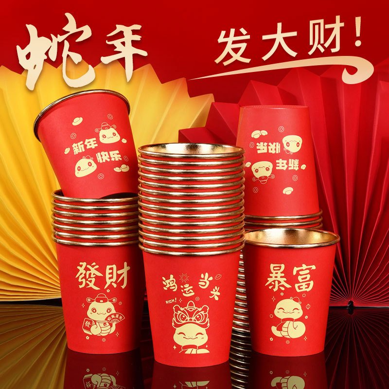 【500个杯子】蛇年纸杯一次性杯子加厚防烫9盎司250ml高档金箔杯