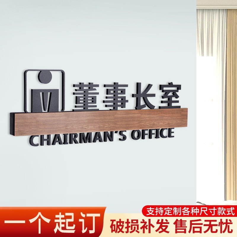 办公室门牌标识牌总经理会议室董事长财务部高档木纹科室牌