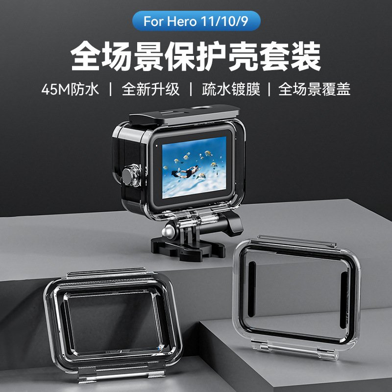 泰迅gopro13/12/11/10全场景防水壳运动相机45米防水壳触屏保护壳