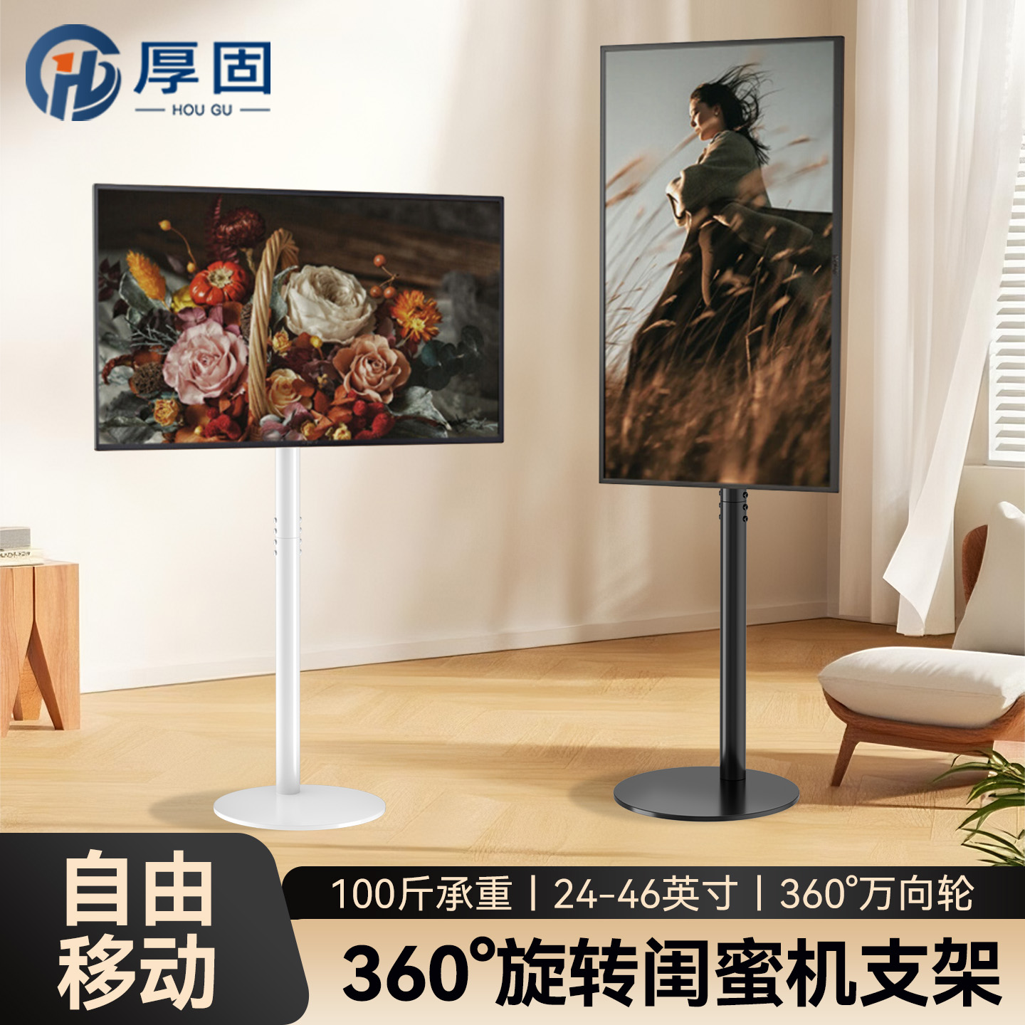 厚固电视机落地支架显示器直播投屏挂架移动可旋转推车闺蜜机支架