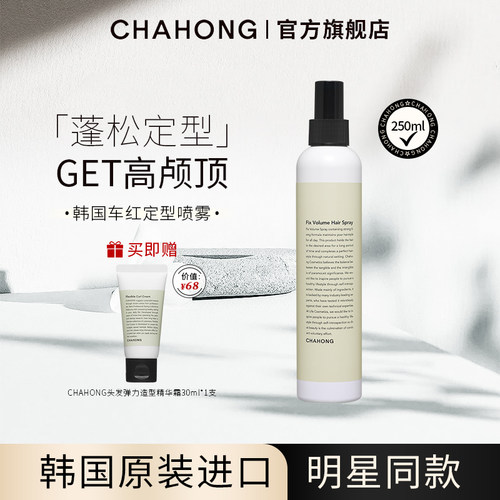 CHAHONG车红定型喷雾250ml