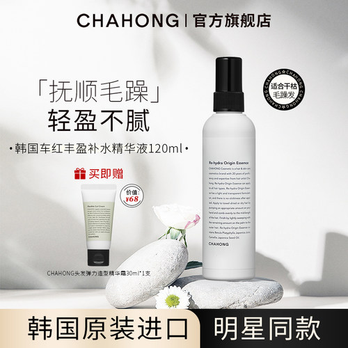 车红CHAHONG丰盈补水精华液