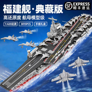 2026年新款大型福建舰航母积木男孩高难度拼装玩具礼物适用乐高