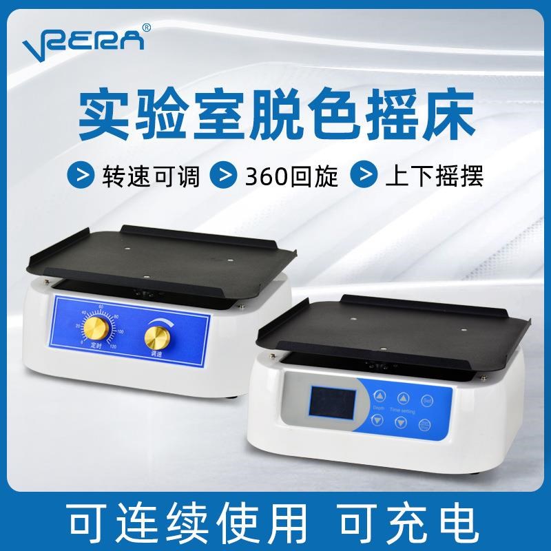 新瑞实验室翘板摇床振荡器数显可调G水平摇床回旋混匀仪脱色摇床