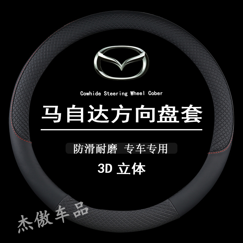 马自达3 6昂克赛拉n马六阿特兹cx4 cx5睿翼方向盘套四季皮把套防