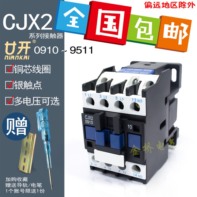 交流接触器CJX2-091l0/12A18A25A32A40A50A65A80A单相220V三相380