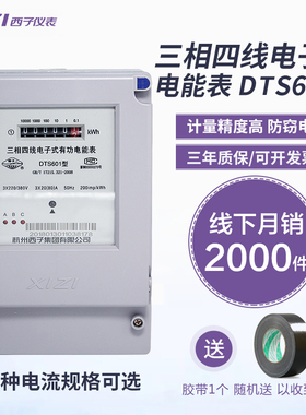DTS601杭州西子电表20A40A60A80A1H00A杭州西子三相四线电子式电