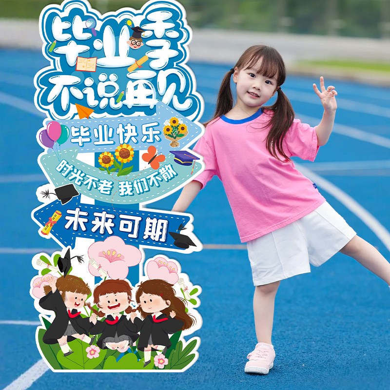 毕业照道具典礼场景布置高中大小学幼儿园教室KTT板站立牌装饰立