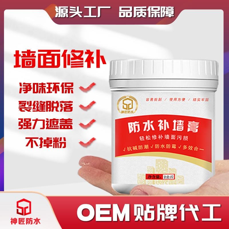 补墙膏墙面修补膏家用腻子乳胶漆白色防水防霉墙皮W裂缝钉眼修覆