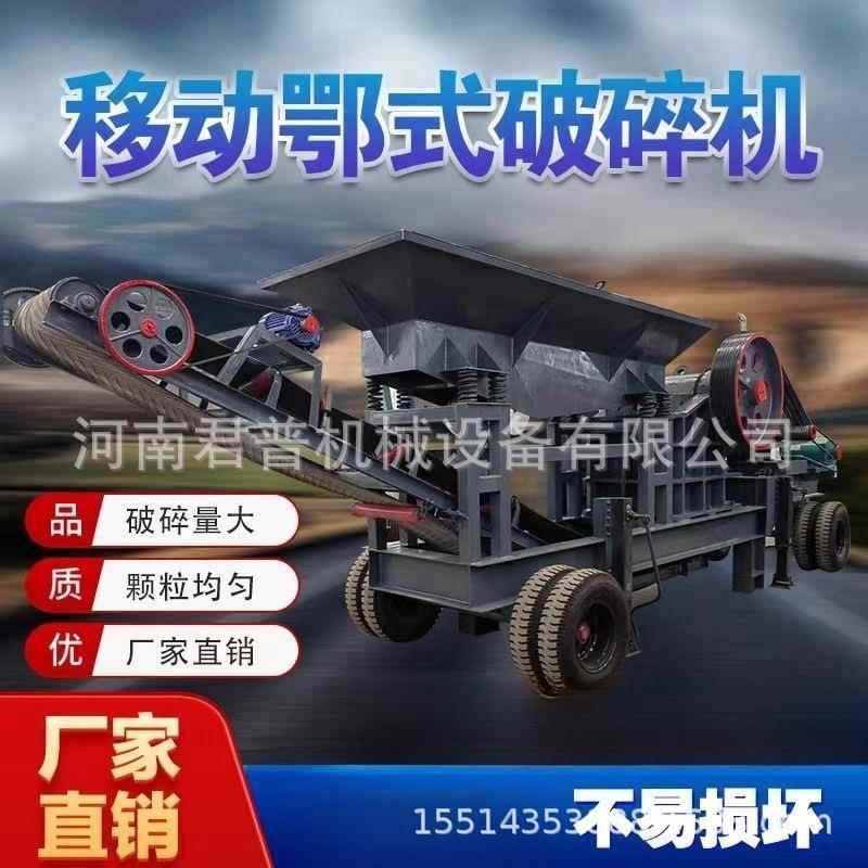 移动石头破碎大型颚式移动制砂机鹅F卵石风化石建筑垃圾水泥粉碎
