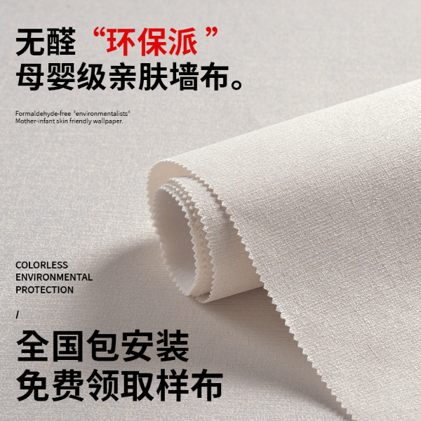 高端墙布无缝全屋包安装客厅卧w室现代简约风背景墙纸壁布2023新
