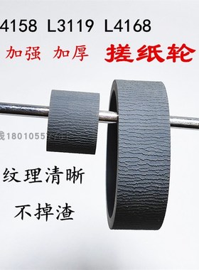 L4158加强搓纸轮适用爱普生L4170L3106L311L8L3119L3158进纸器皮