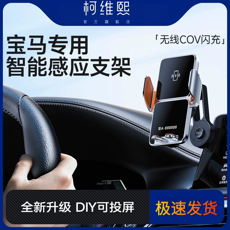 适用宝马智能感应手机导航支架