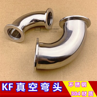304 KF不锈钢真空弯头 316真空快装弯头 KF卡箍弯头KF16 25 40 50