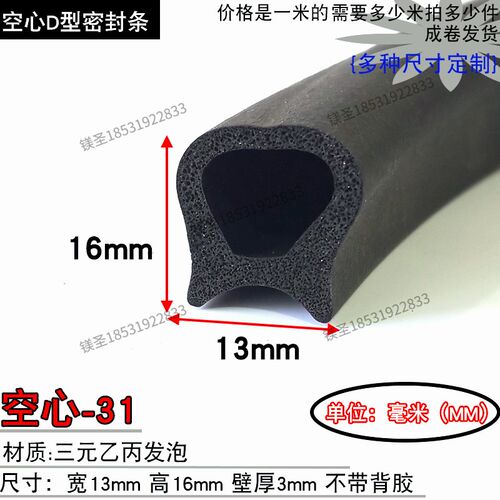 半圆形密封条epdm配电柜箱防水发泡海绵条D型扁条自粘空心橡胶条