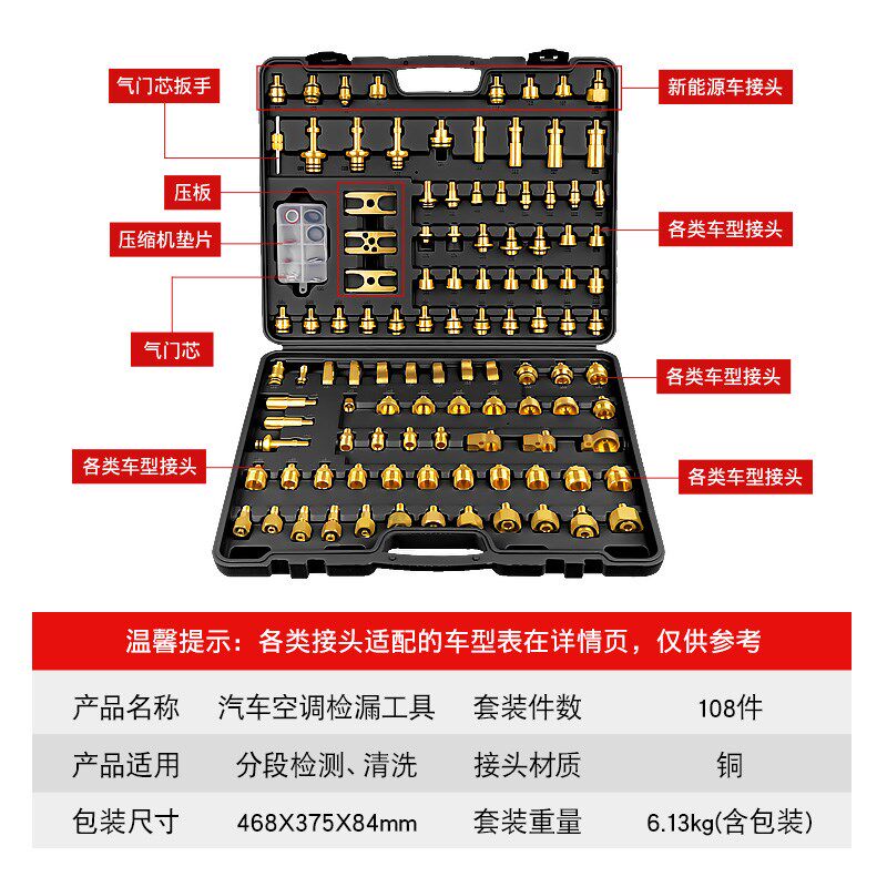 汽车空调系统检测漏工具全车系查漏堵头压缩机垫片气门芯扳手套装