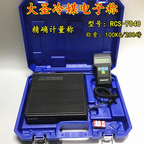 大圣空调加氟电子秤自动编程定量加注冷媒电子秤RCS-N9030计重称