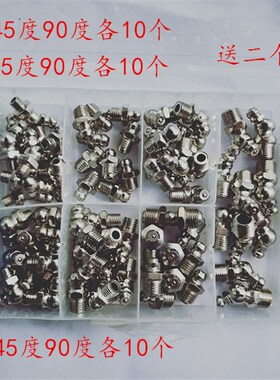 奶油嘴盒装修理包黄油枪配件直弯奶油嘴奶油咀镀镍油嘴M6M810套装