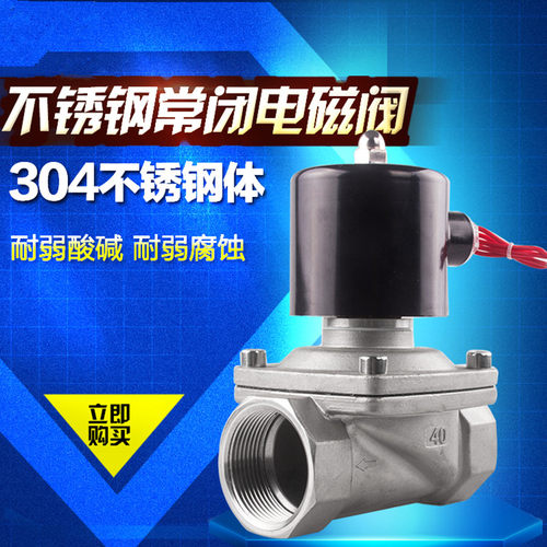 常闭防水雾不锈钢电磁阀水气阀电子开关控制AC220DC24铜线圈高温