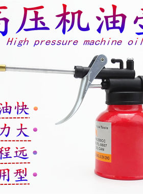 高压机油滴壶手动注油器枪长嘴金属喷油瓶润滑油壶枪加注机油壶器