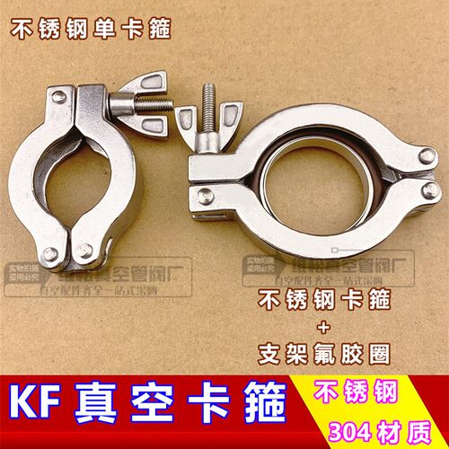 KF真空卡箍  304不锈钢快装 16抱箍 25接头40夹头50卡扣63管夹100