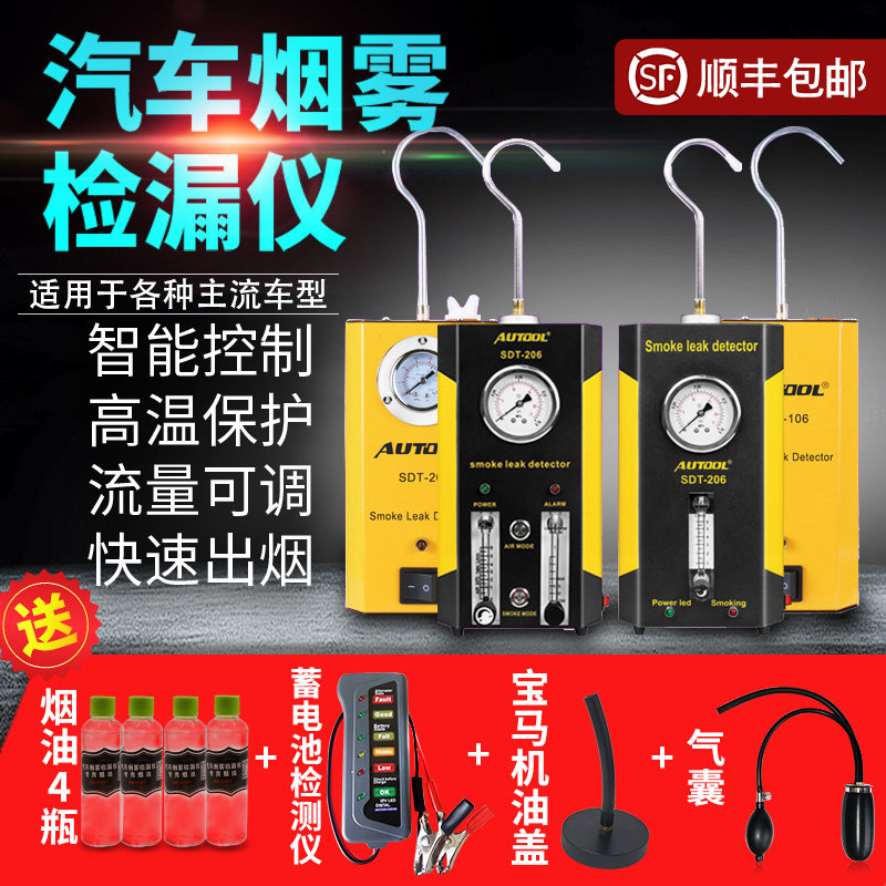 汽车烟雾测漏仪检漏仪泄露故障检电机/马达
