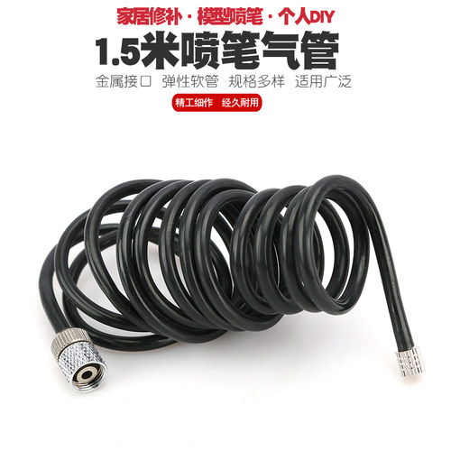 喷笔模型气泵氣喉军事高达喷漆上色喷泵气管蛇管气喉弹簧管风管子