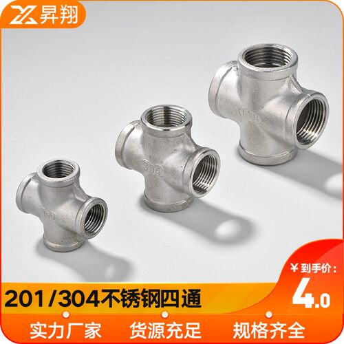 201/304不锈钢四通/丝扣四通/水管接头/水暖配件/内螺纹四通/DN15