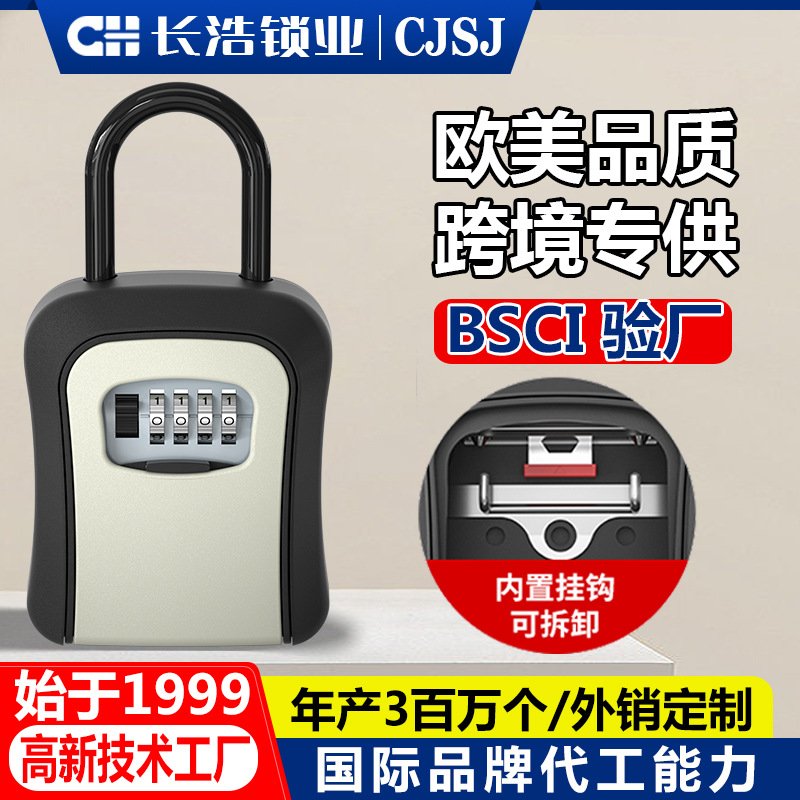 壁挂式密码钥匙盒 弧形带挂钩挂壁式密码锁配收纳挂钩keybox