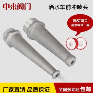 洒水车配件 铝合金三弯前冲喷嘴 洒水车前冲喷头 外丝前冲喷头