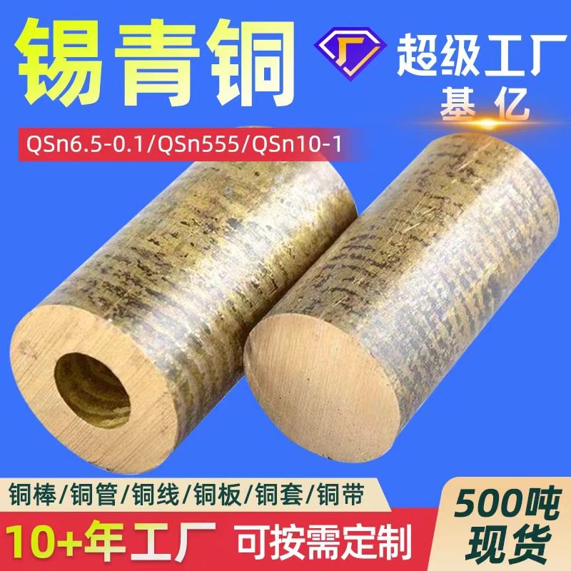 锡青铜QSn555锡青铜棒CuSn12磷铜管QSn7-0.2锡青铜板厂家磷铜套