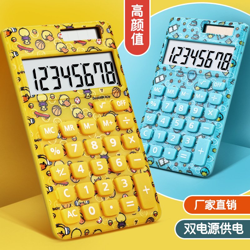 卡通计算器双电源8位迷你小型口袋学生计算机大屏厂家创意礼品