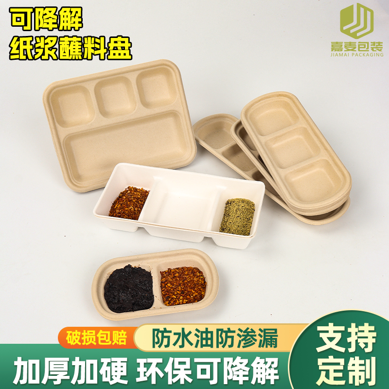 熙选一次性加厚纸浆多格蘸料盘