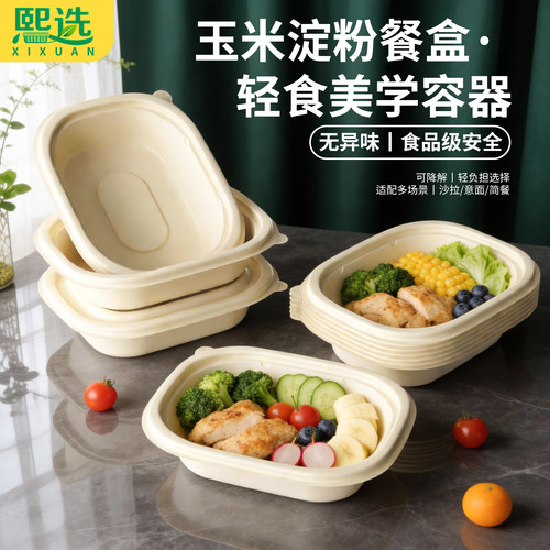 一次性玉米淀粉轻食沙拉碗打包盒