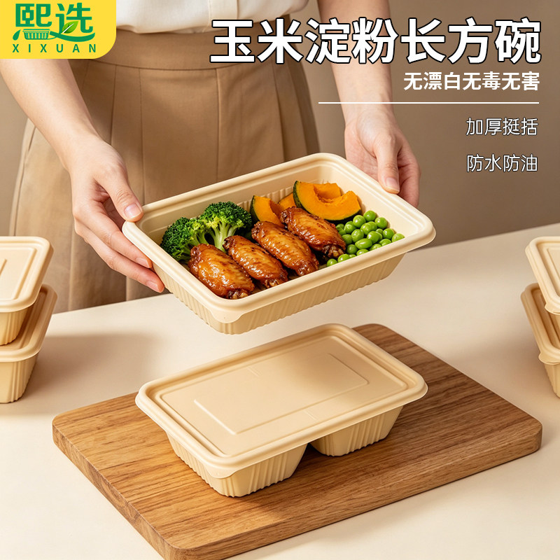 一次性餐盒玉米淀粉环保可降解加厚带盖单格快餐外卖食堂打包盒