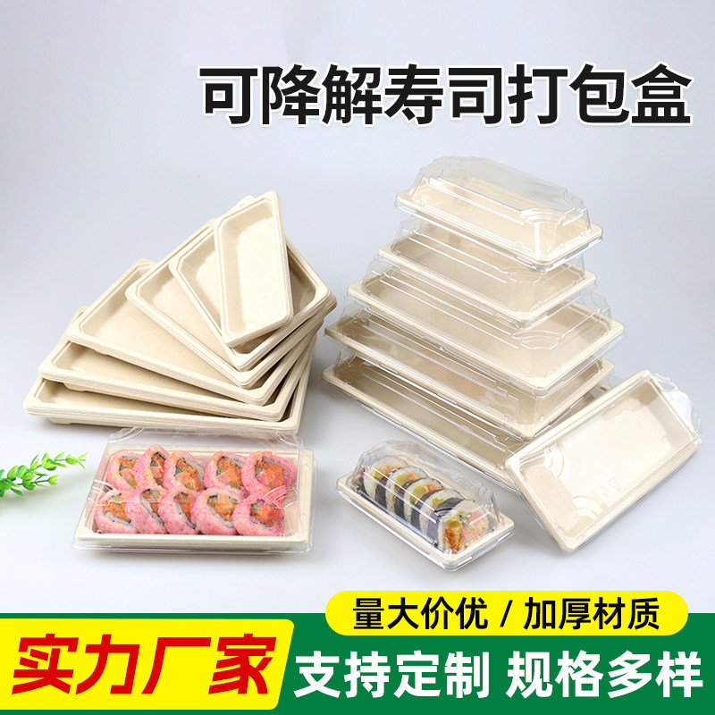 熙选纸浆一次性寿司专用打包盒